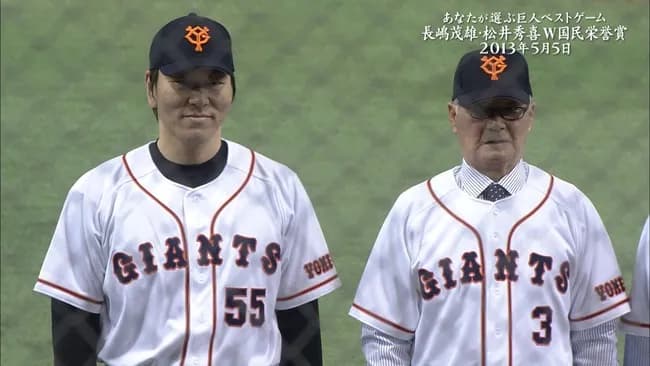 松井秀喜ってほんまに長嶋を尊敬して恩師と仰いでるの？