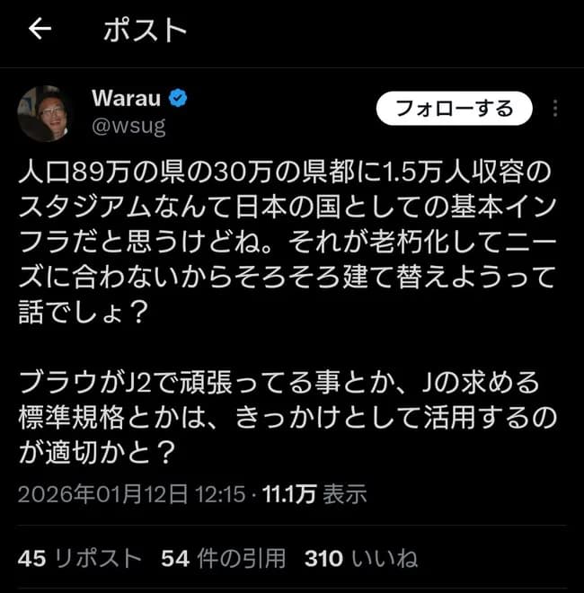 ブラウブリッツ秋田「1.5万人収容のスタジアム建築は基本中の基本」