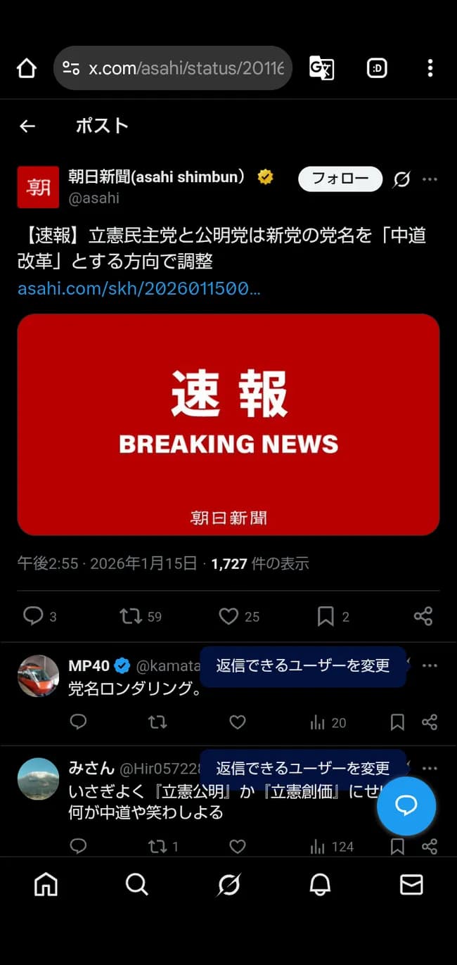 立憲と公明の新党「中道改革」で調整ｗｗｗｗｗｗｗｗｗ