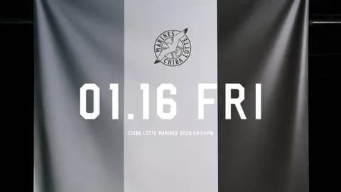 ロッテ、2026年新ユニフォーム明日発表！