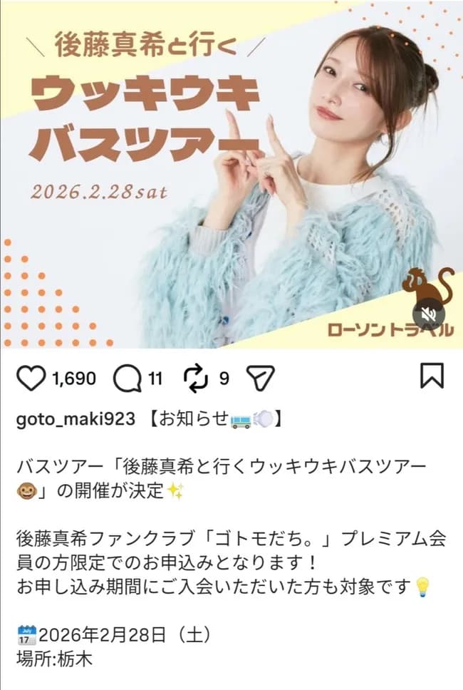 【私がゴマキ】後藤真希(40)バスツアー開催wwwwwww