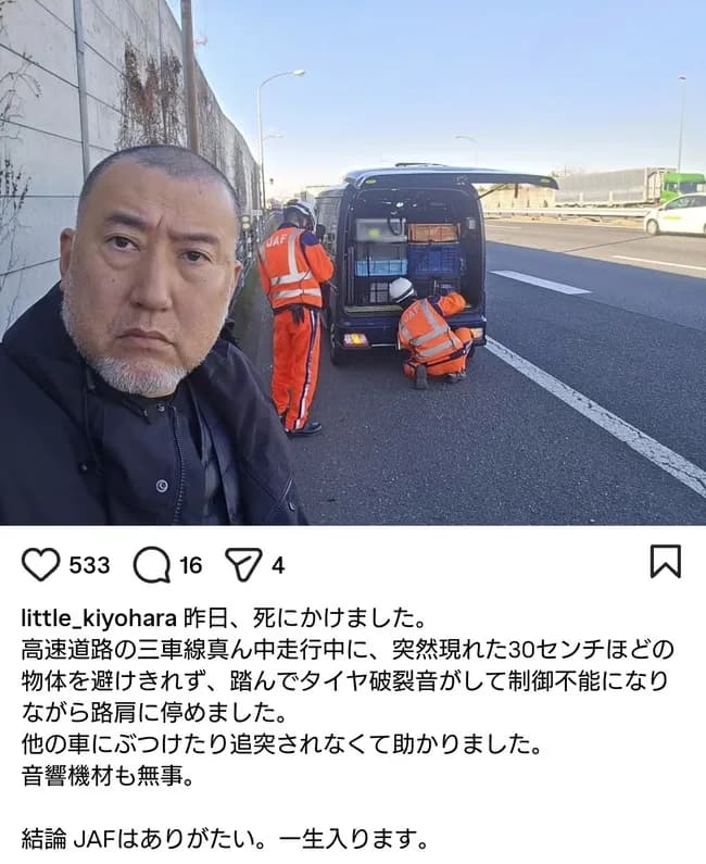 【画像】リトル清原さん、高速道路で車を運転中にパンク→制御不能に