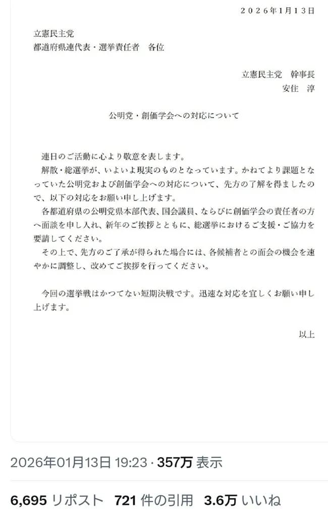 【朗報】立憲共産党に公明党が合流！最強形態へ！
