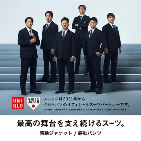 画像　歴代の侍ジャパンのスーツ姿