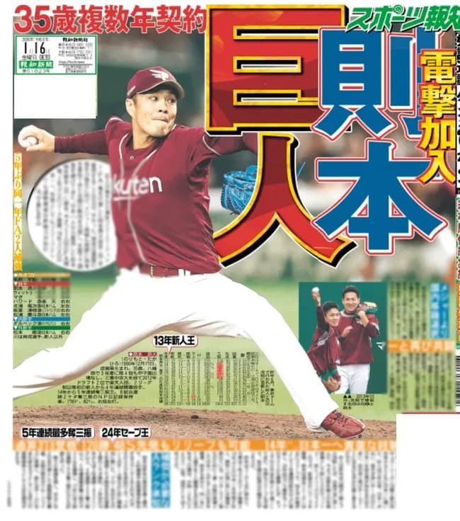 【朗報】楽天則本の人的補償。支配下が68人の為に育成上げと新外国人に辰巳がいるので金銭が決定的