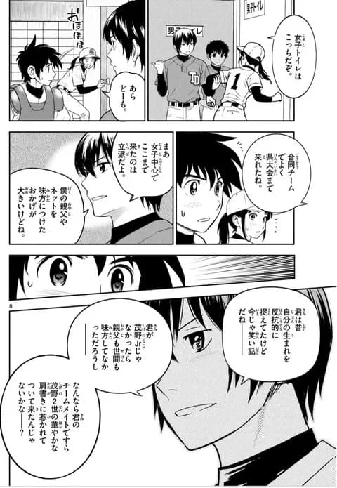 MAJOR 2ndの佐藤寿也の息子、流石に性格が悪すぎるwww