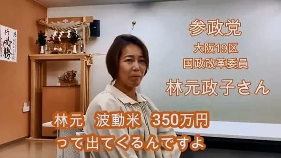 【朗報】参政党の波動米おばさん、次期衆院選に出馬へｗｗｗｗｗｗｗｗｗｗｗｗｗｗｗ
