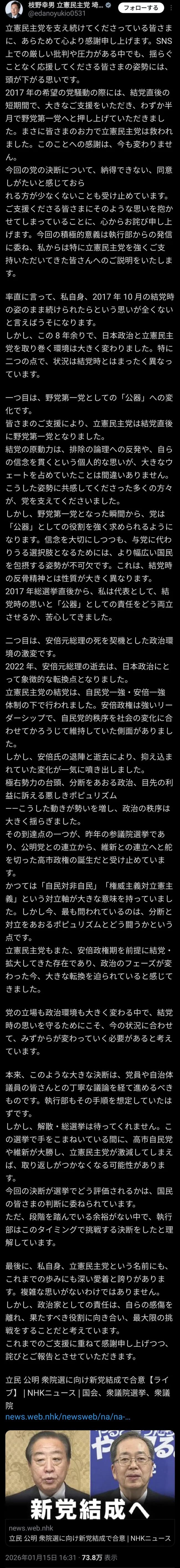 【画像】枝野幸男さん、お気持ち表明