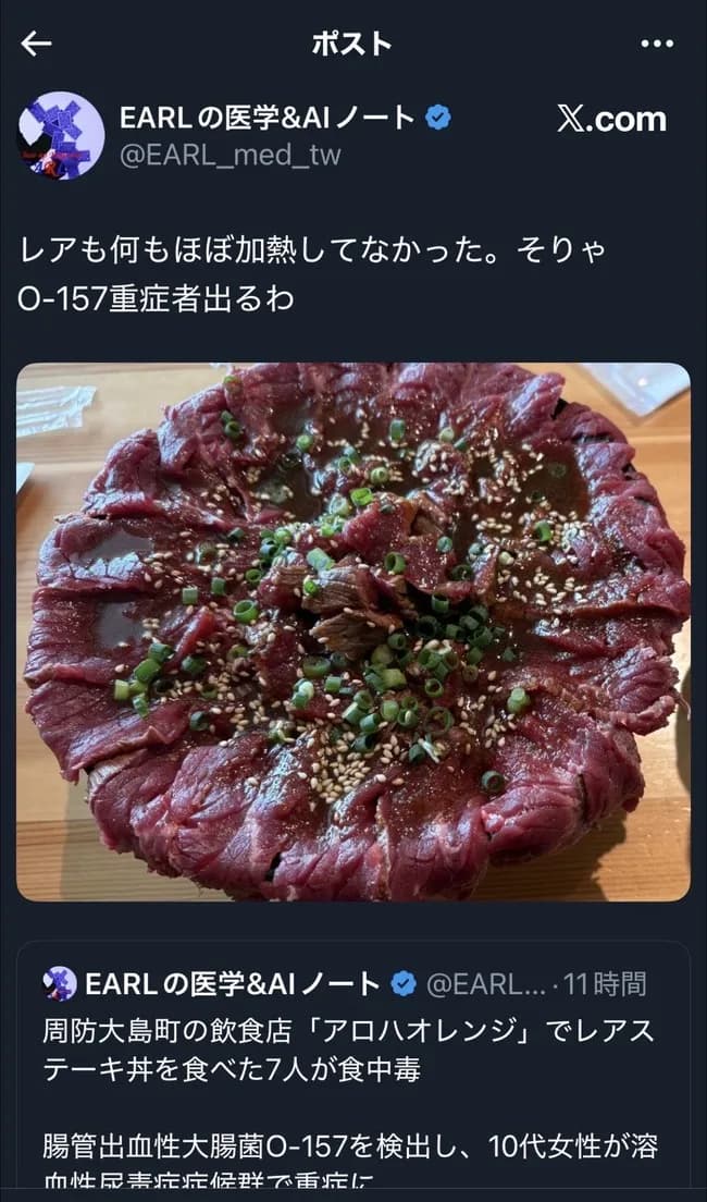 レアステーキ丼を食べた10代女性重症へ