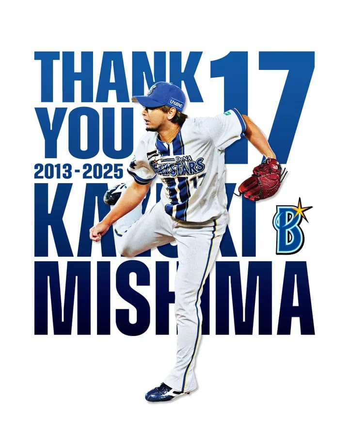 三嶋一輝選手が現役引退を表明　3月14日(土)のオープン戦で引退セレモニー実施へ