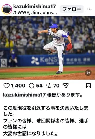 【DeNA】三嶋一輝が現役引退を発表 難病から復活した右腕が3月14日のオープン戦で引退セレモニー