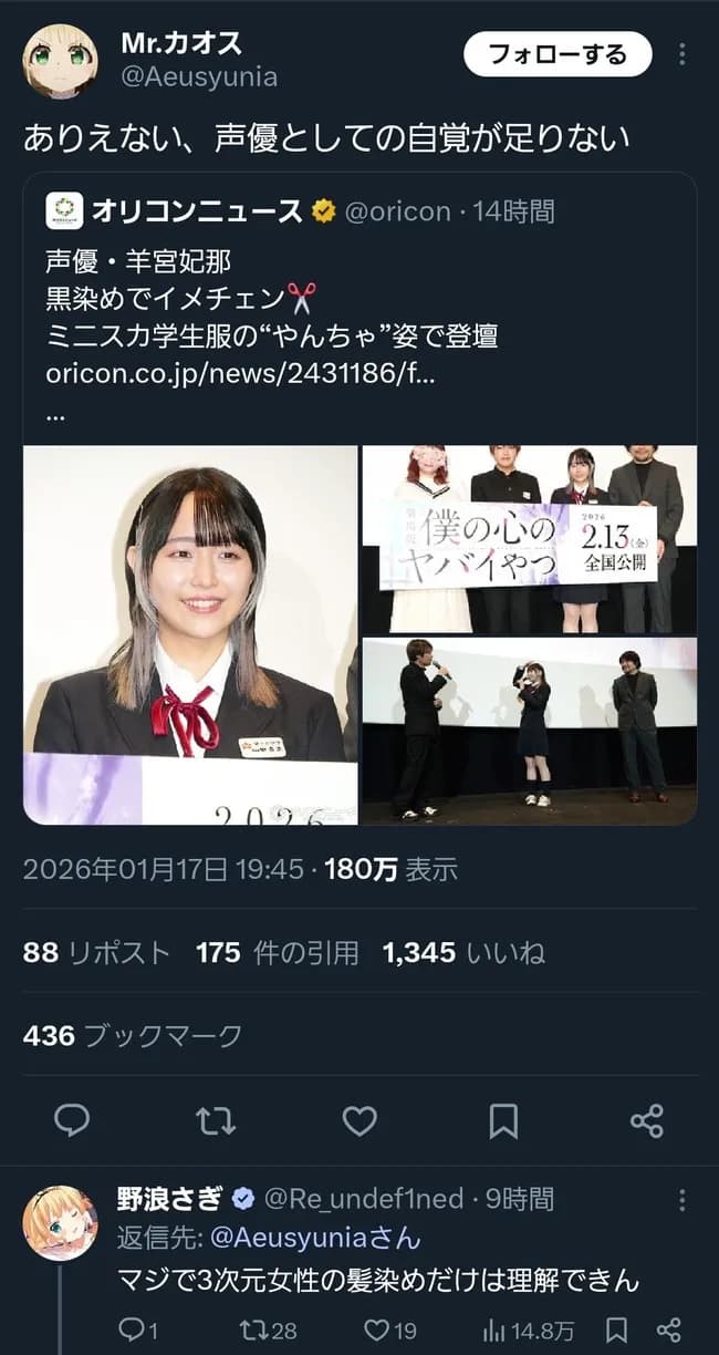 【画像】弱者男性人気No.1声優・羊宮妃那さん(25)髪を染めてしまったので炎上ｗｗｗｗ
