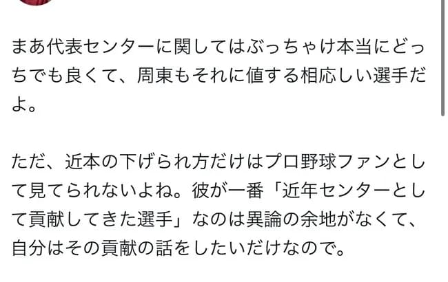 【悲報】侍ジャパンセンターの近本周東論争、Xで毎日繰り広げられて大問題に