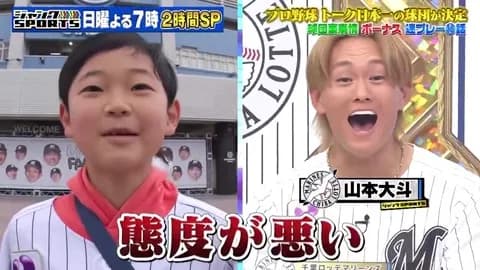 本日のジャンクSPORTSはセ・パ両リーグのスター選手24人が大集結！トーク日本一決定戦(19:00～20:54)