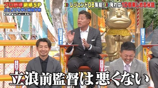 福留孝介「中日の暗黒時代がやっと終わった。あっいや…立浪さんが悪い訳じゃないですよ…」