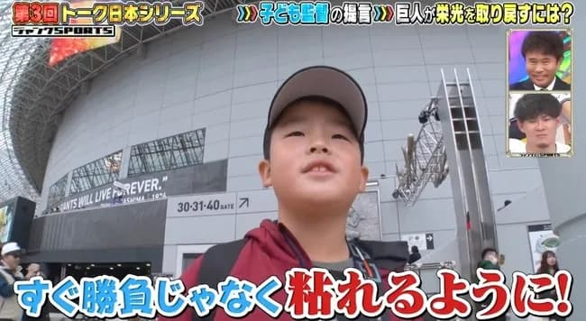 ジャンクSPORTSで巨人ファンの子供達が阿部への意見を言ったシーンが全く無かった理由