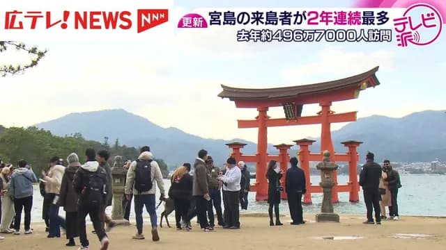 広島県が誇る世界遺産宮島『来島者数497万人』過去最多を更新！