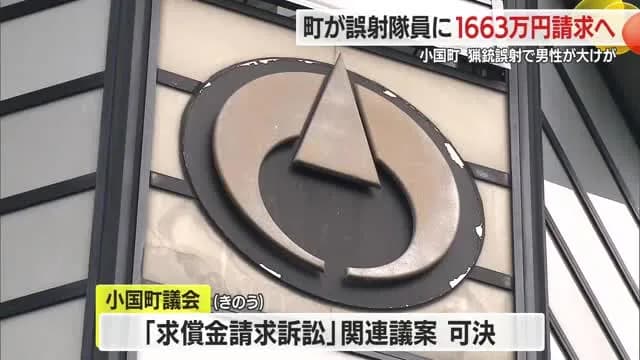 【悲報】熊ハンター（間違って人を撃った）、1663万円の支払いを請求され裁判になってしまう