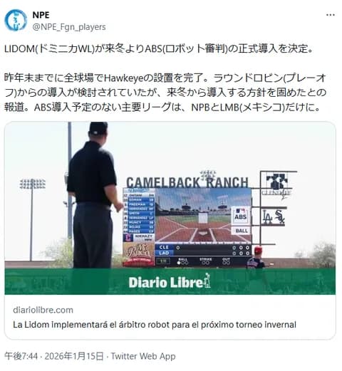 ドミニカでもABS(ロボット審判)の正式導入を決定