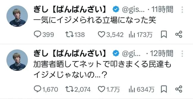 いじめで炎上してる加害者を擁護してるやつの思考回路