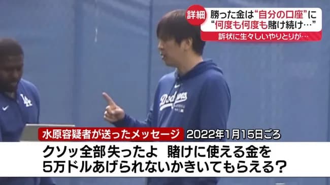 【朗報】水原一平ちゃん、出所まであと3年半