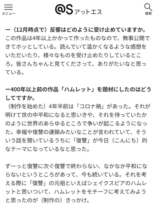 果てしなきスカーレット監督「戦争が起きて復讐の連鎖で復讐の元祖といえばハムレットなので題材に」