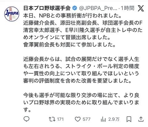 近藤健介、選手会会長としての初仕事「審判の能力向上と評価制度を要求」
