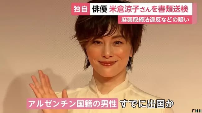 米倉涼子さん、共犯者はアルゼンチン人男性ｗｗｗｗｗ