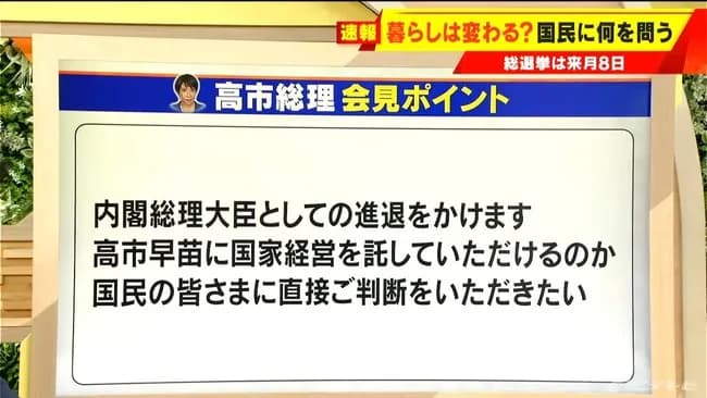 高市早苗さん、次期衆院選で自民党敗北なら総理辞任へ