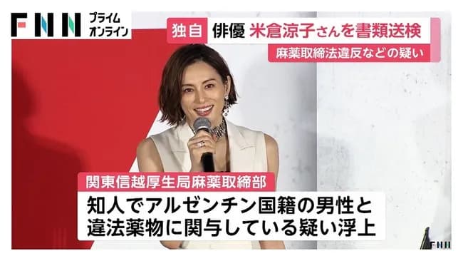 米倉涼子さん、共犯者はアルゼンチン人男性ｗｗｗｗｗ