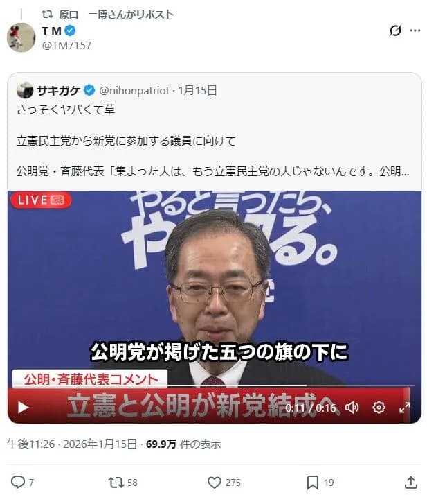 中革連さん堂々宣言「公明党が立憲を吸収しました。合併ではありません」