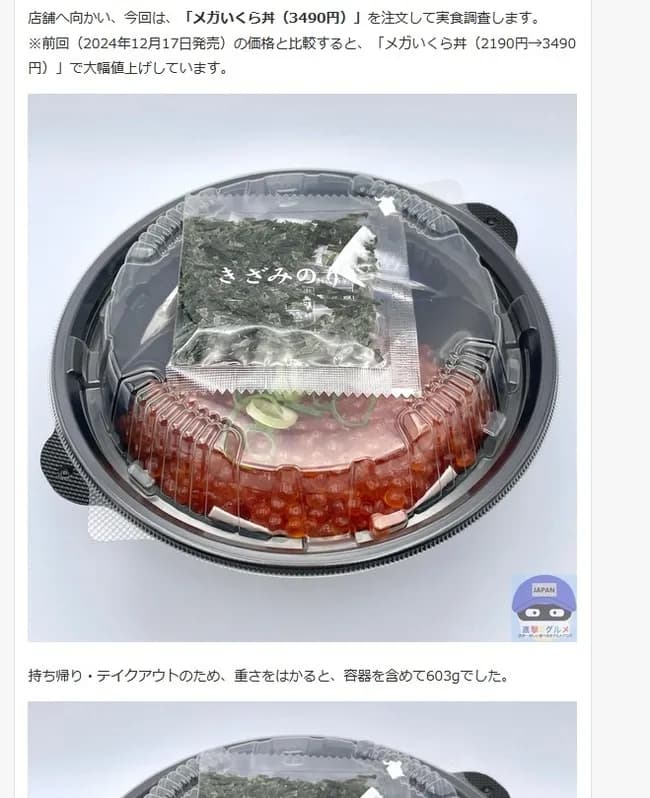 すき家「メガいくら丼を3490円で販売します」→炎上
