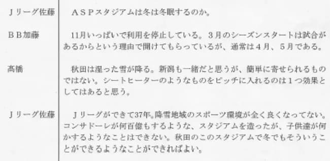 札幌ドームはコンサドーレ札幌が何百億も出して造ったという事実、忘れられている