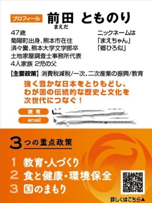 「前田智徳氏」衆院選熊本２区で参政党が立候補発表しＸ騒然「赤ヘルにオレンジは似合わない」「同姓同名かよ焦ったー」