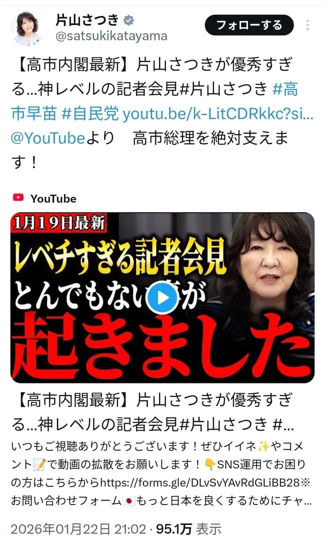 片山さつき「片山さつきが優秀すぎる…神レベルの記者会見」