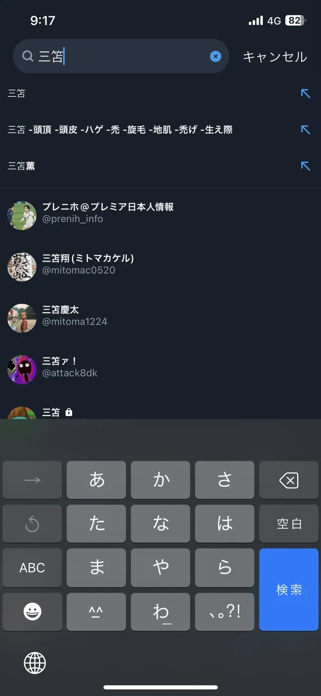 【悲報】三笘のサジェスト、髪の毛のことばっかりｗｗｗｗｗｗｗｗｗｗｗｗ