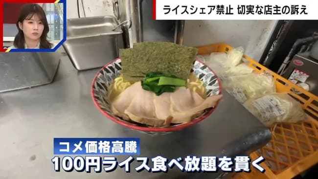 【切実な訴え】“ライス食べ放題”を客がシェア...ラーメン店主「サービスが続けられなくなる」