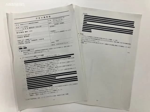 ABS秋田放送、8月のJリーグ議事録を新たに開示wwwwwwwww