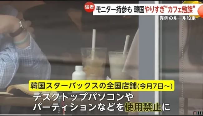 【悲報】韓国スタバ　デスクトップPCのもちこみを禁止する
