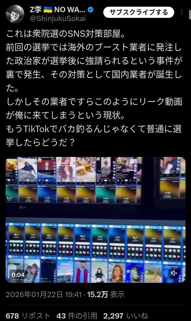 【悲報】Z李、衆院選SNS工作の実態を暴露ｗｗｗｗ
