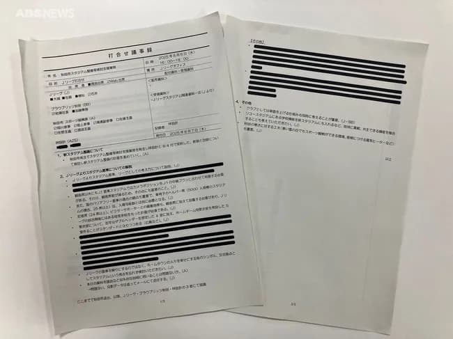 【悲報】ABS秋田放送、8月のJリーグ議事録を新たに開示ｗｗｗｗｗｗｗ
