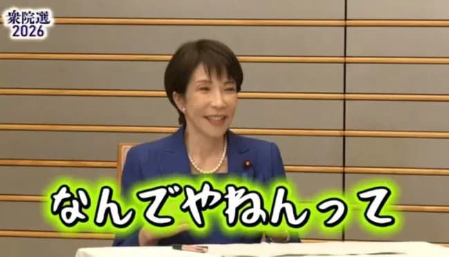 【悲報】参政党「高市さんを応援するなら参政党！」高市「何言ってんだこいつ」