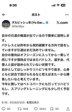 ダルビッシュ「引退は決めてない。契約破棄の方向で話している」
