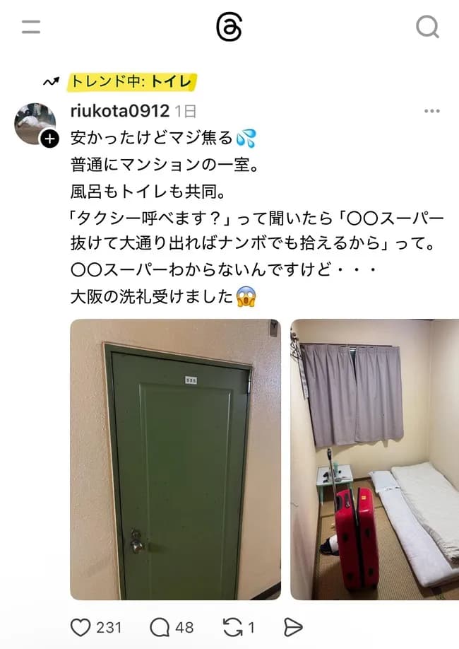 大阪のホテル、ヤバすぎて大炎上www「大阪の洗礼を受けました」