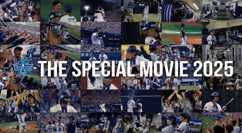 横浜DeNA、2026年スローガンを「初春の集い」で本日発表へ　前夜には相川監督へ繋ぐスペシャルムービーを配信