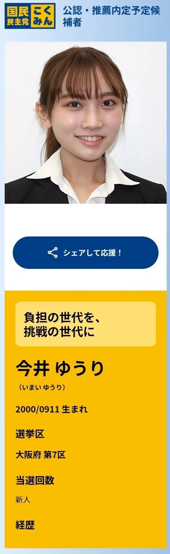 【画像】玉木代表、かわいい候補者を大阪7区に送り込む