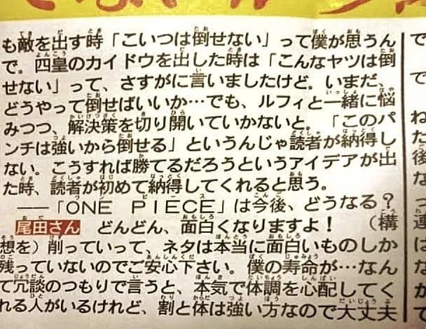 尾田っち「カイドウの倒し方が思いつかない…強いパンチで倒せたなんて読者も納得しないし…」