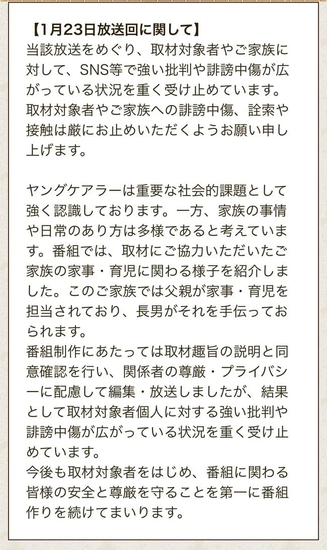探偵!ナイトスクープ公式「取材対象者への詮索や接触は厳にお止めいただくようお願い申し上げます。」