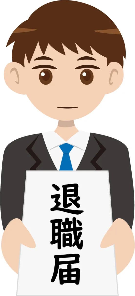 次が決まらないまま会社を辞めるんやが