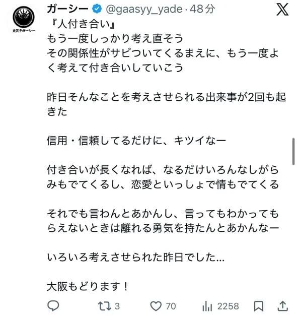 【悲報】ガーシー「信用・信頼してる人に付き合い考えさせられるようなことされた、キツいなー」